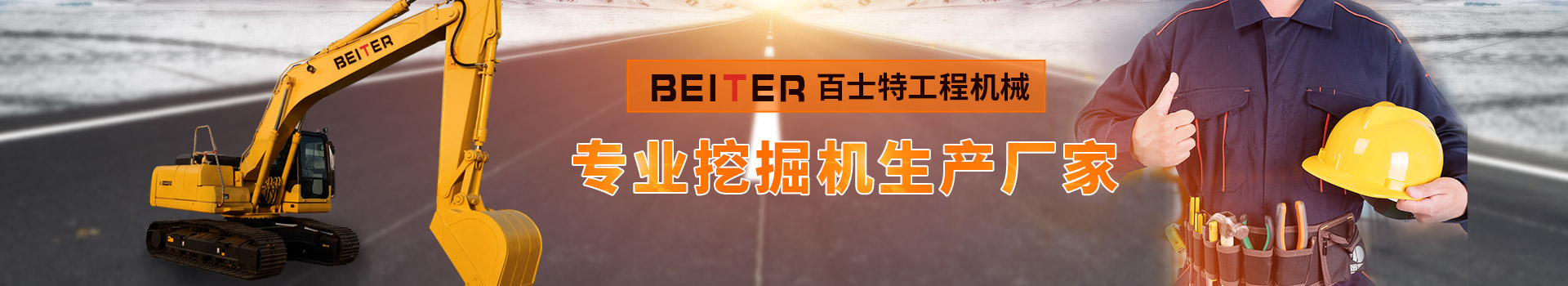 山东金年会 金字招牌诚信至上工程机械有限公司